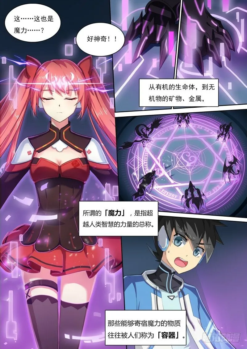 第31话：所谓魔力 第12页