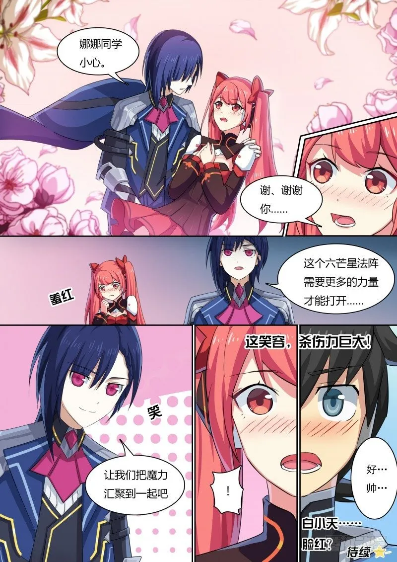 第31话：所谓魔力 第15页