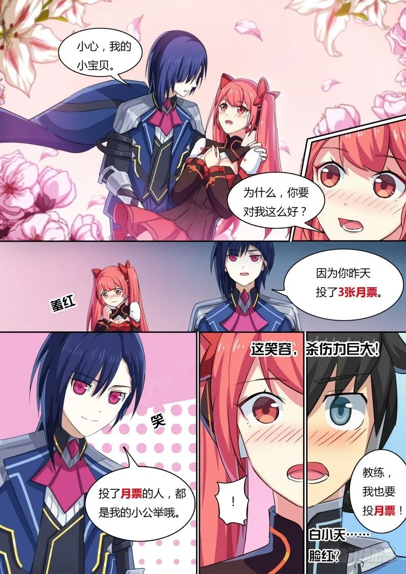 第31话：所谓魔力 第20页