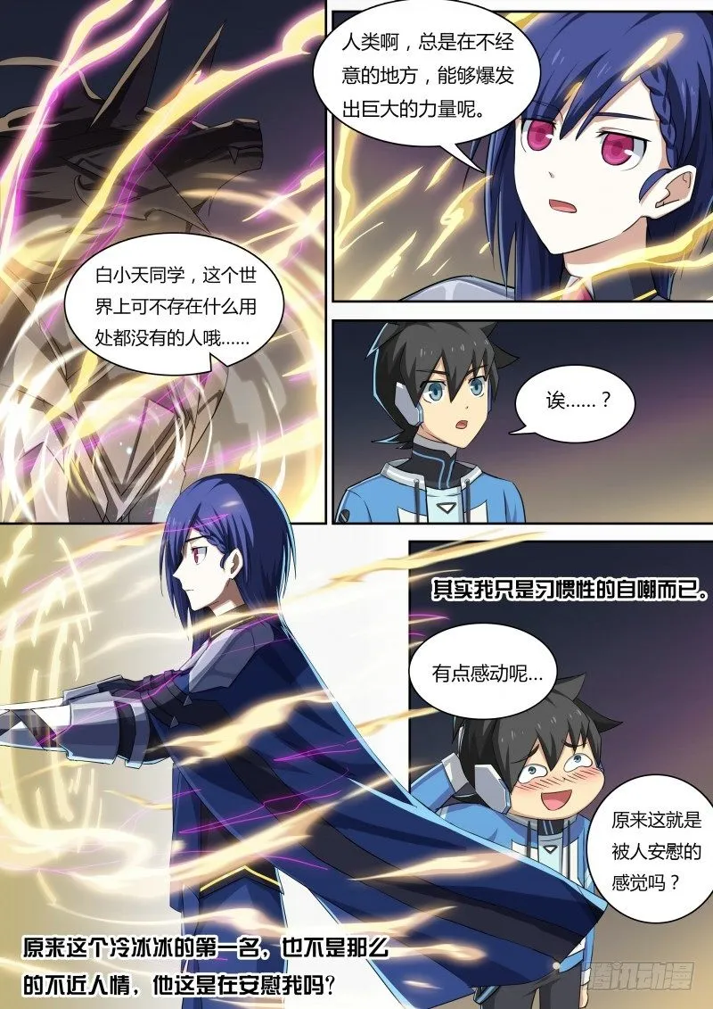 第32话：法阵之书 第5页