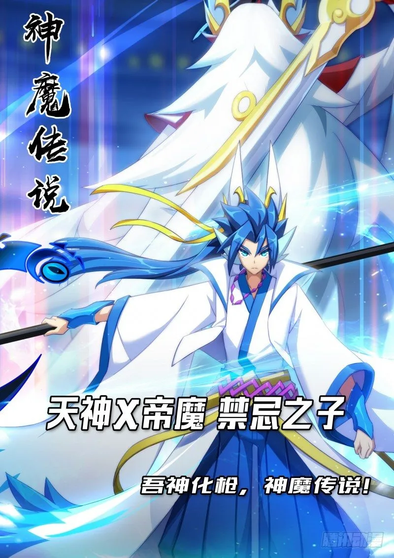 番外1：神魔传说 第4页