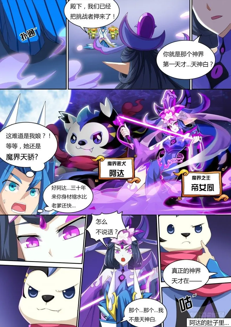 番外2：帝魔凰权 第6页