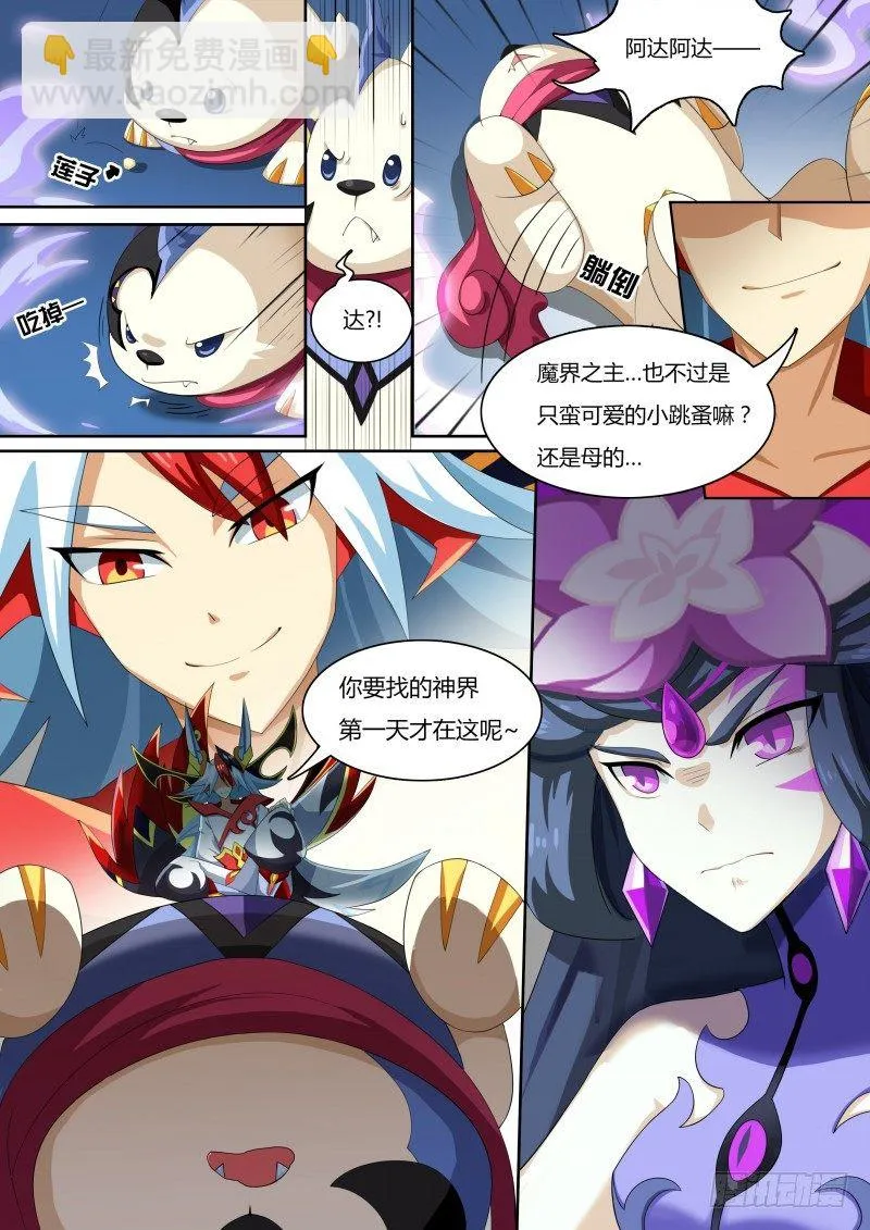 番外2：帝魔凰权 第7页