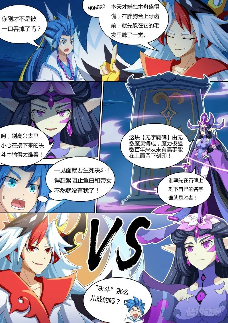 番外2：帝魔凰权 第8页