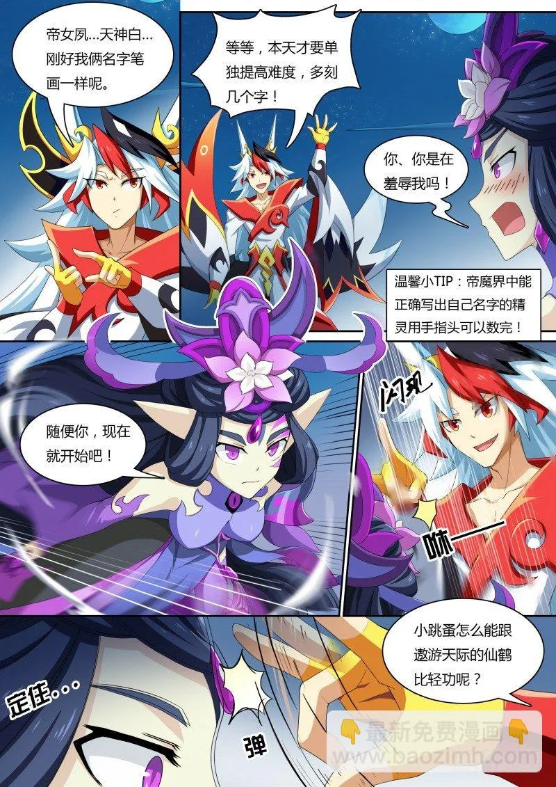 番外2：帝魔凰权 第9页