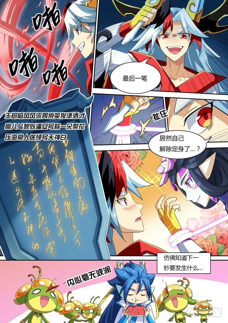 番外2：帝魔凰权 第10页