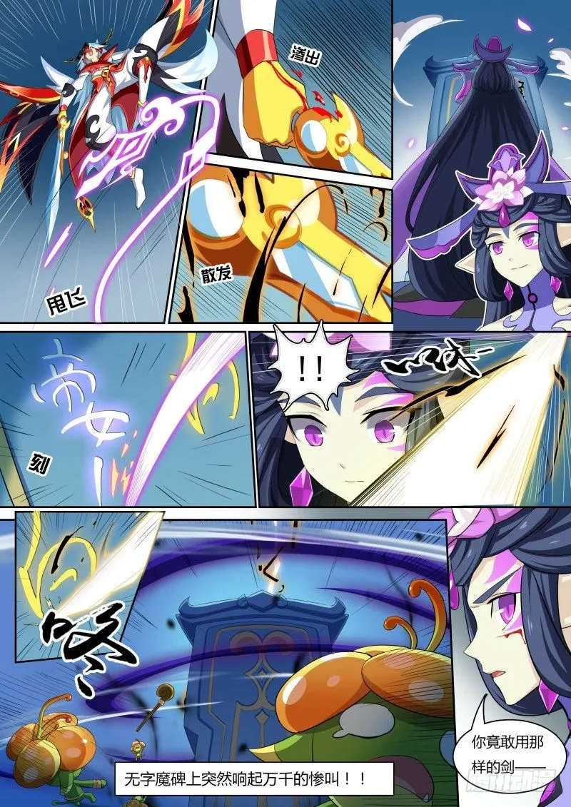 番外2：帝魔凰权 第11页