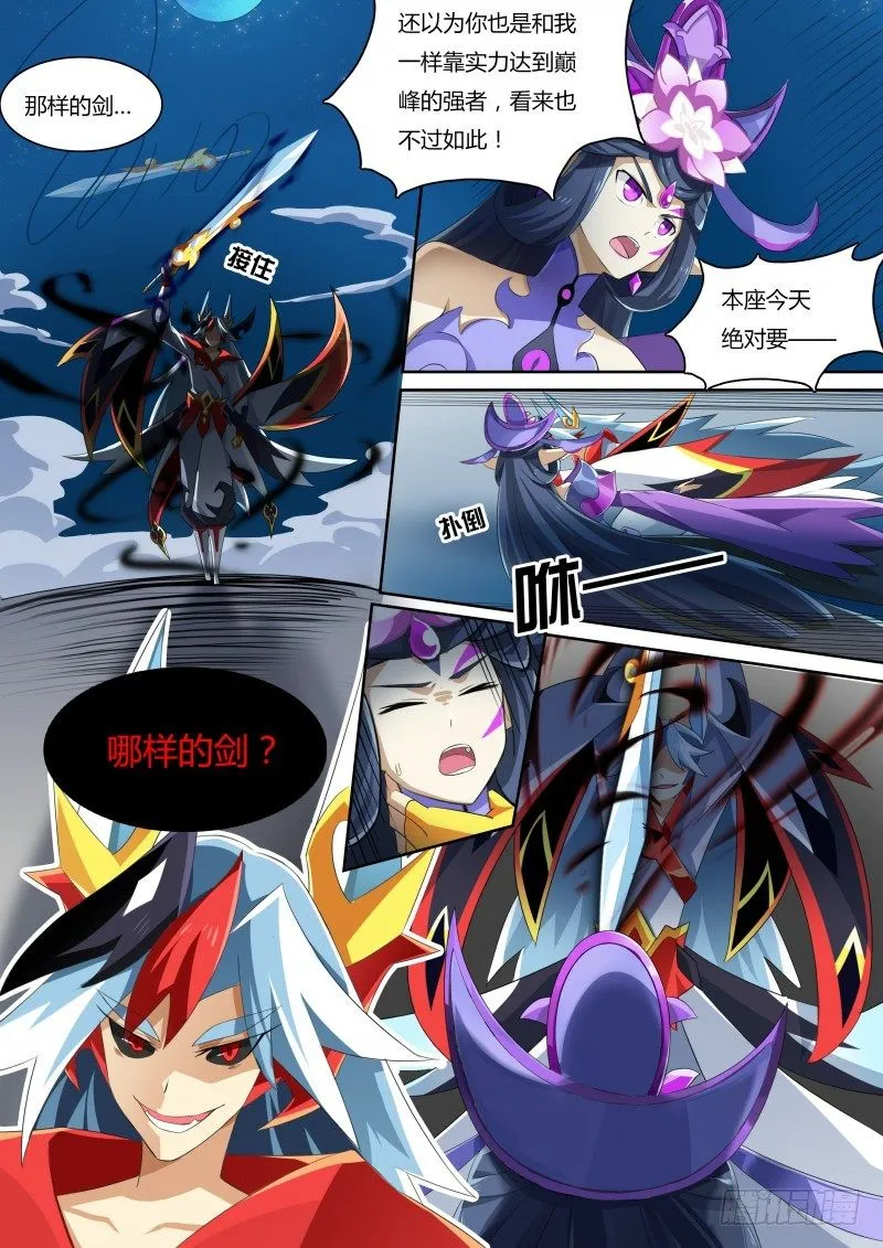 番外2：帝魔凰权 第12页