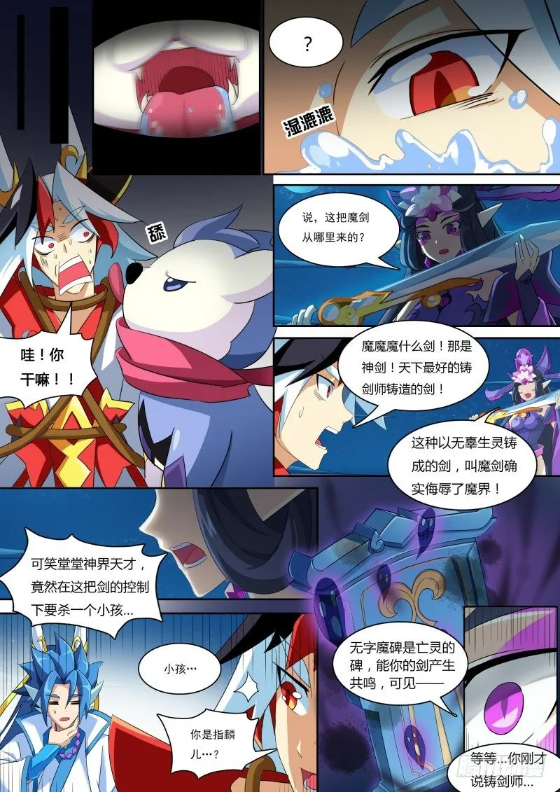 番外2：帝魔凰权 第14页