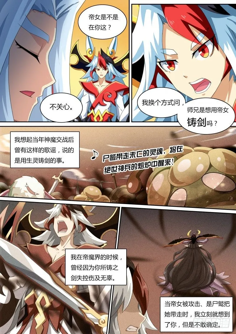 番外3：神鹤凤翎 第5页