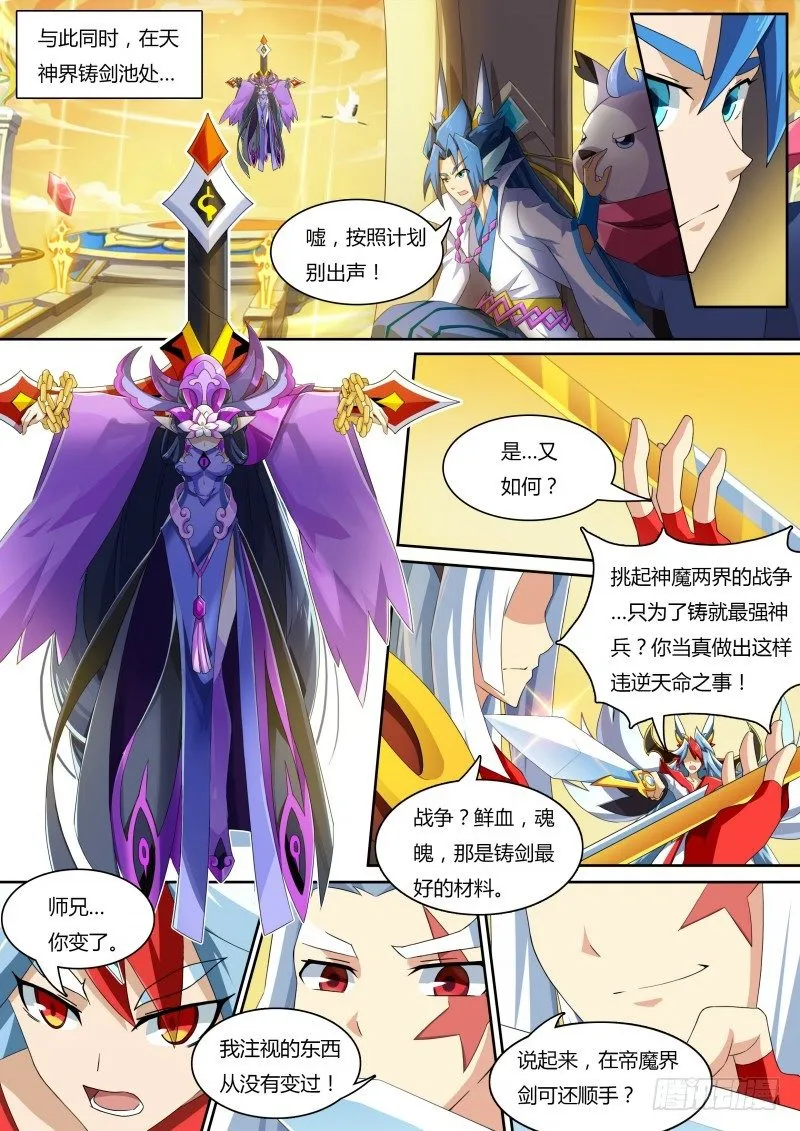番外3：神鹤凤翎 第6页