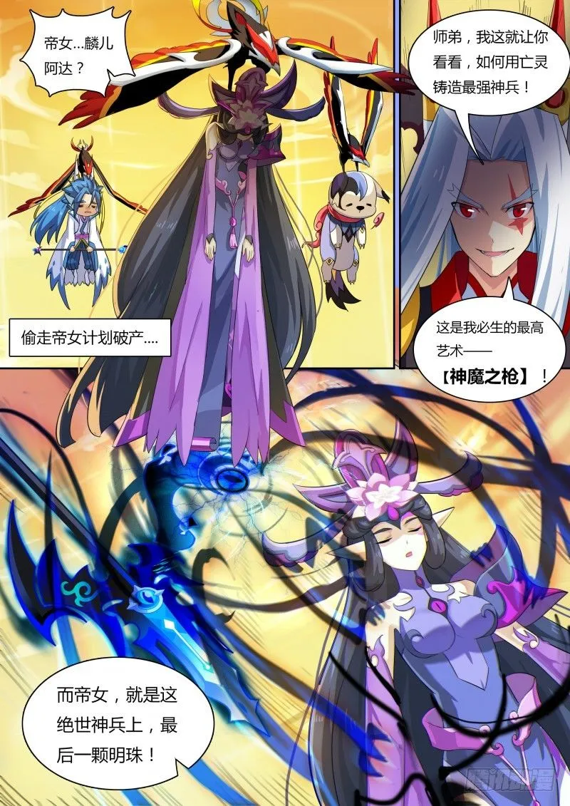 番外3：神鹤凤翎 第8页