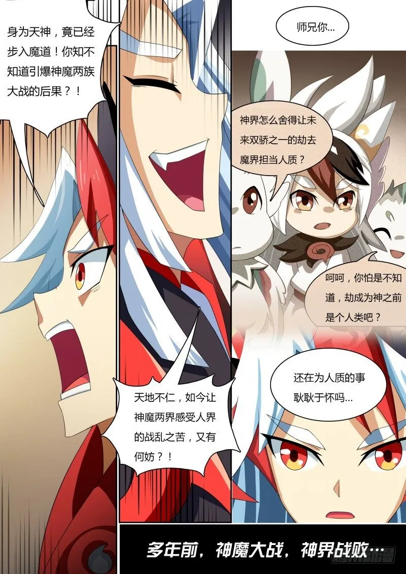 番外3：神鹤凤翎 第9页
