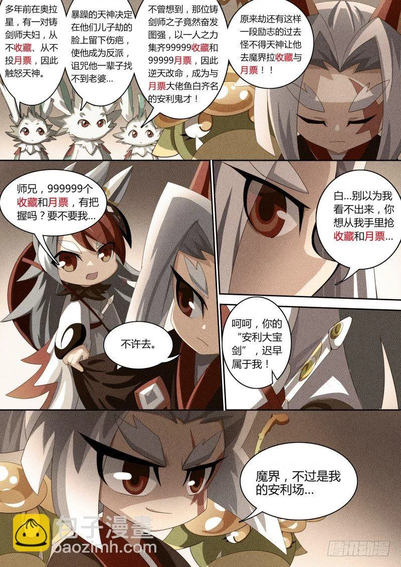 番外3：神鹤凤翎 第26页