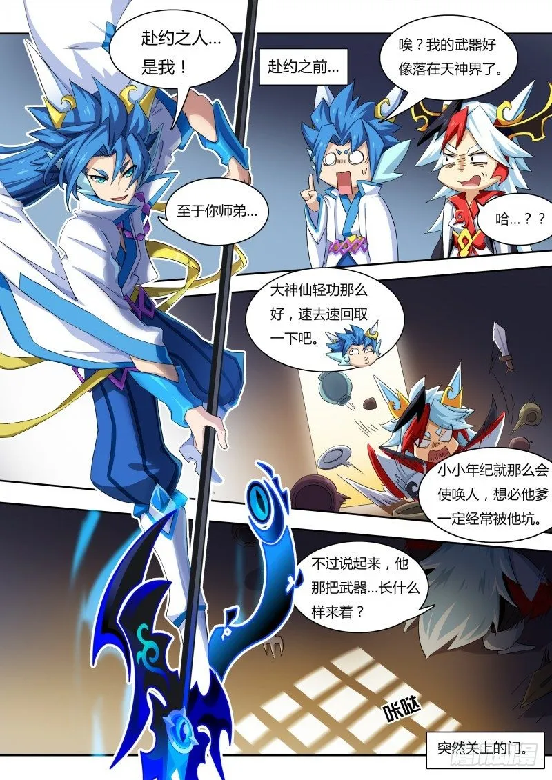 番外4：神魔之子 第3页
