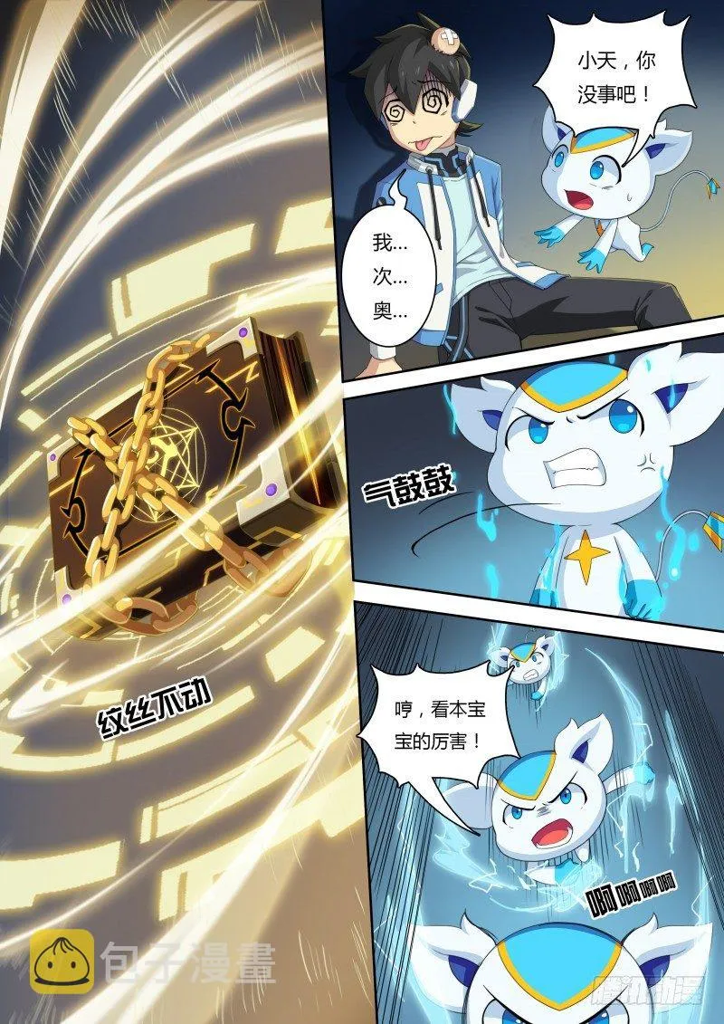 第33话：同化的秘密 第2页