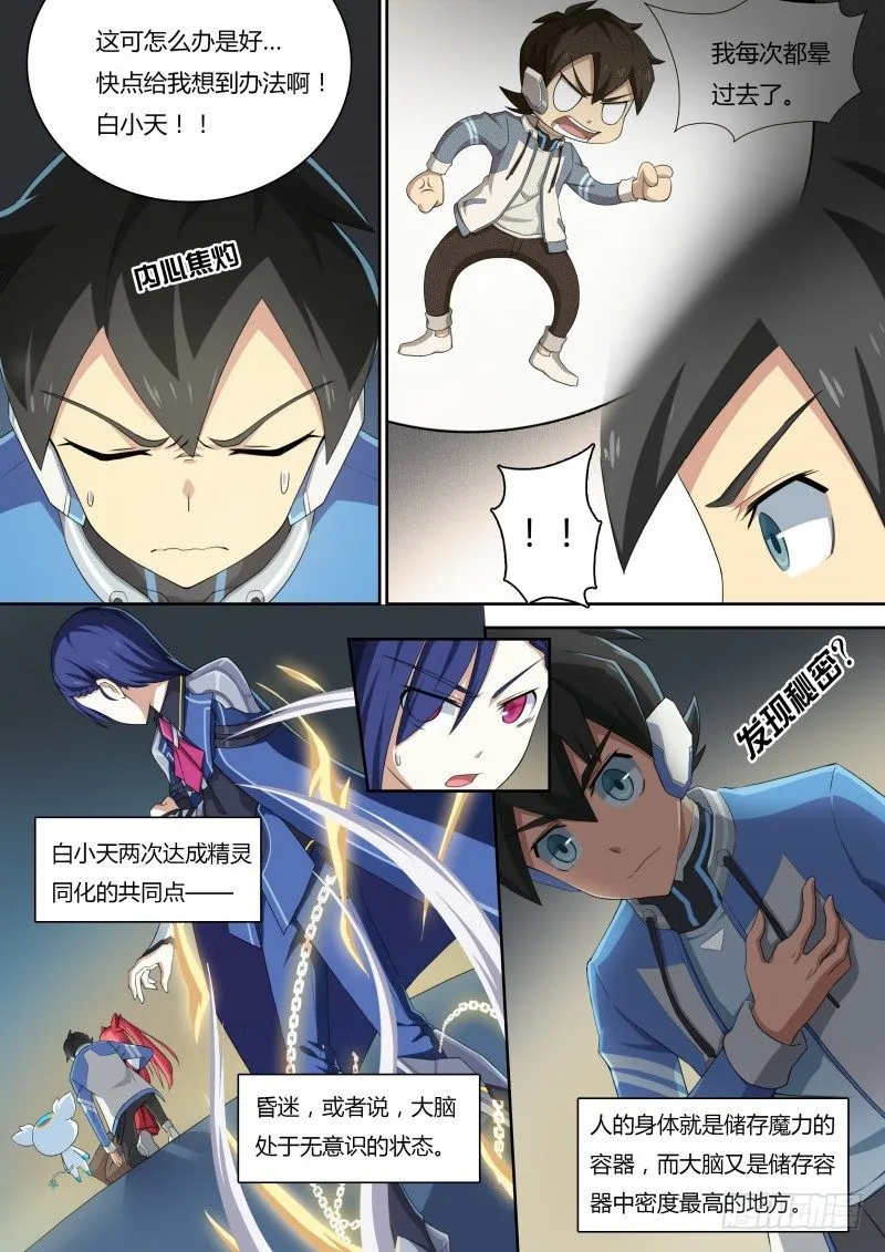 第33话：同化的秘密 第7页