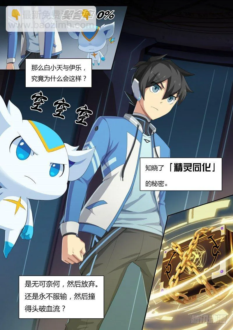 第33话：同化的秘密 第9页