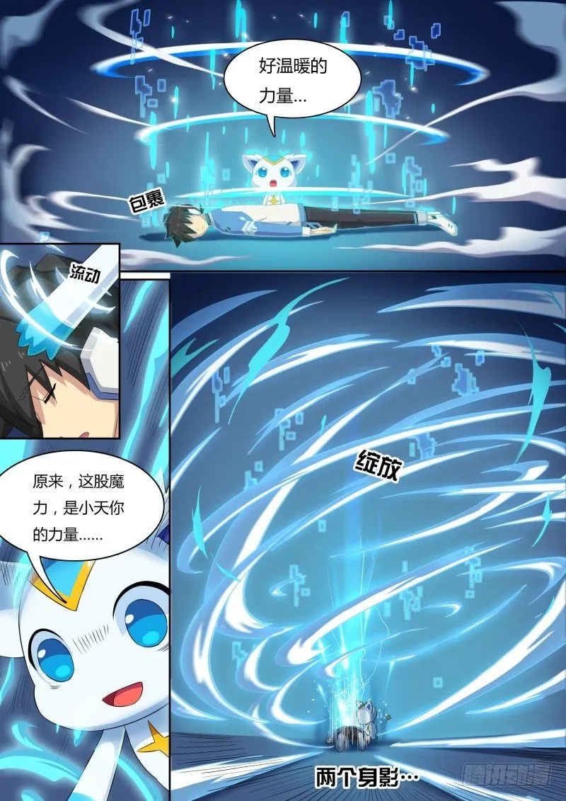 第33话：同化的秘密 第13页