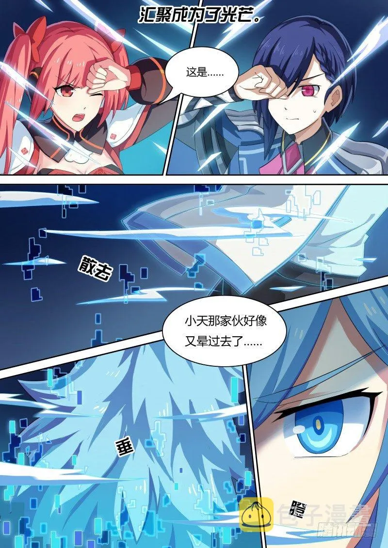 第33话：同化的秘密 第14页