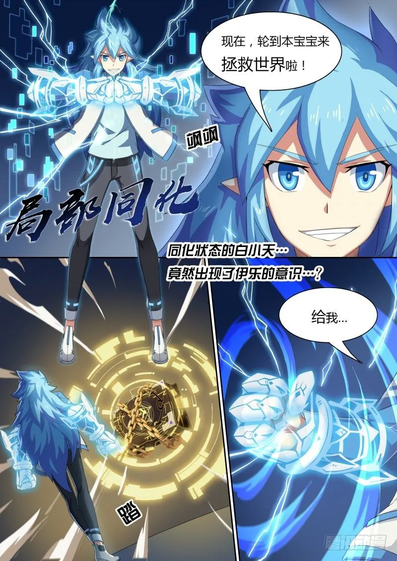 第33话：同化的秘密 第15页