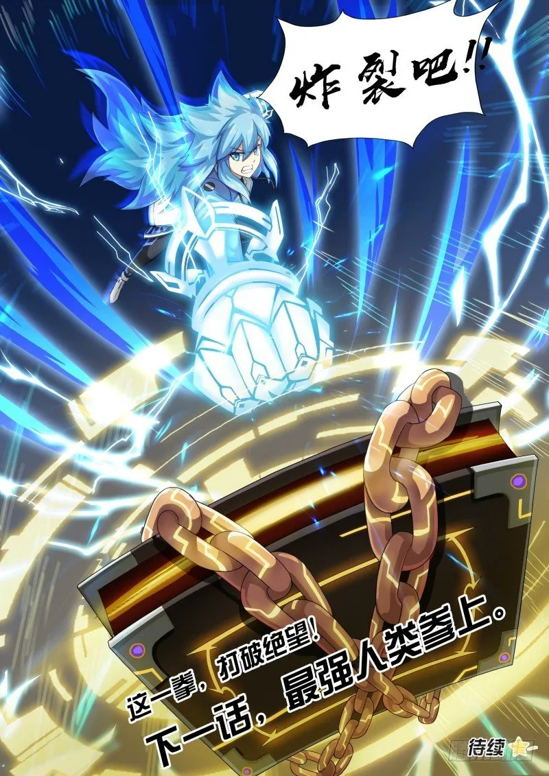 第33话：同化的秘密 第16页