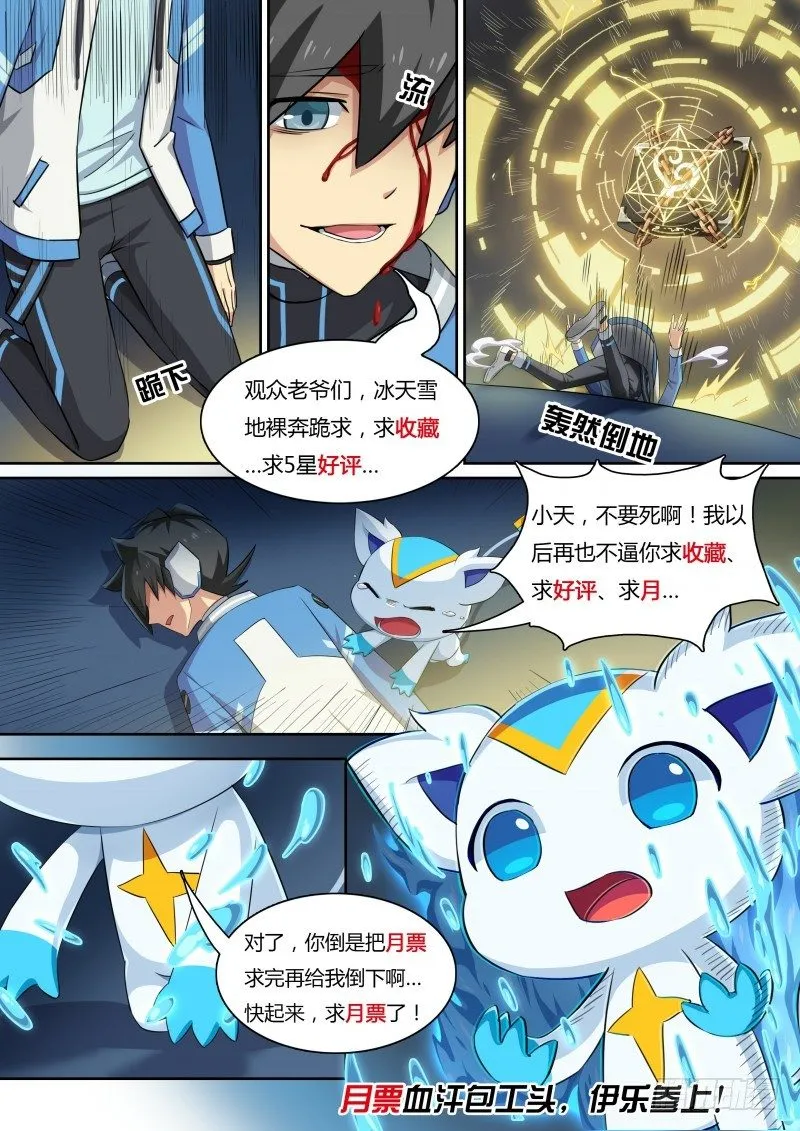 第33话：同化的秘密 第19页