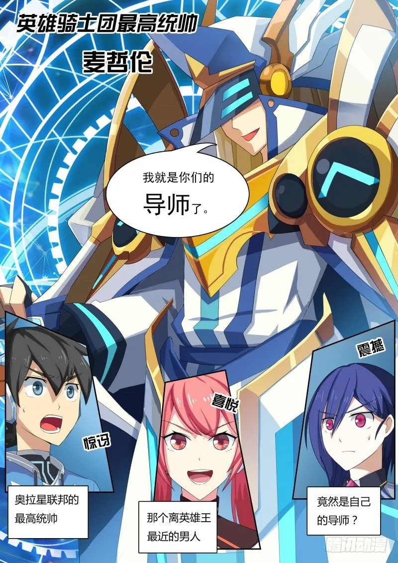 第34话：最高统帅 第12页
