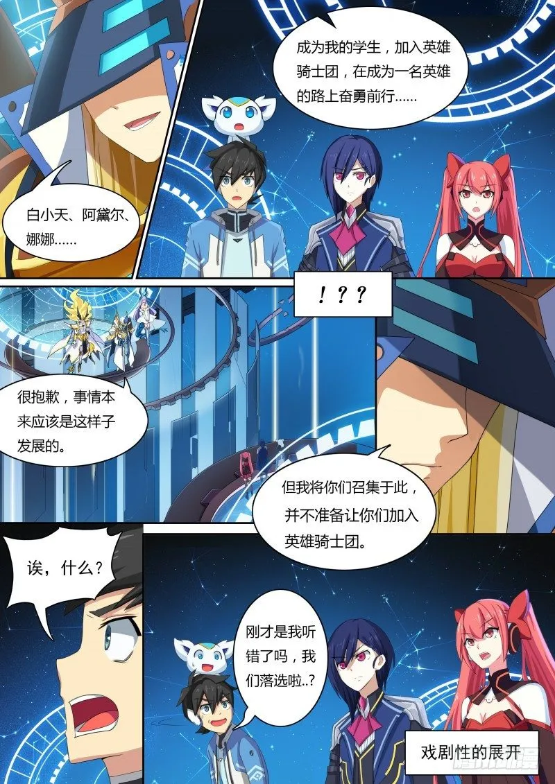 第34话：最高统帅 第13页