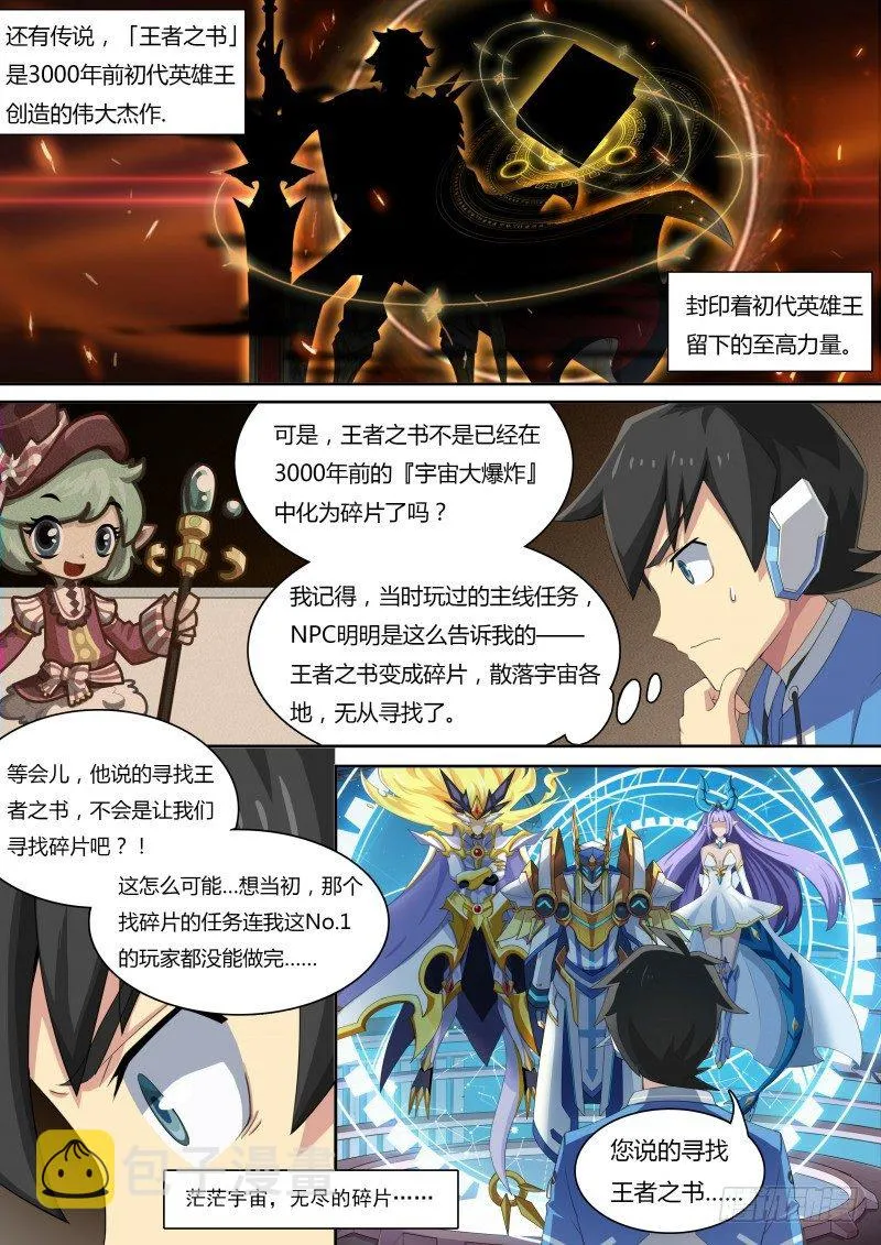 第35话：王者之书 第6页