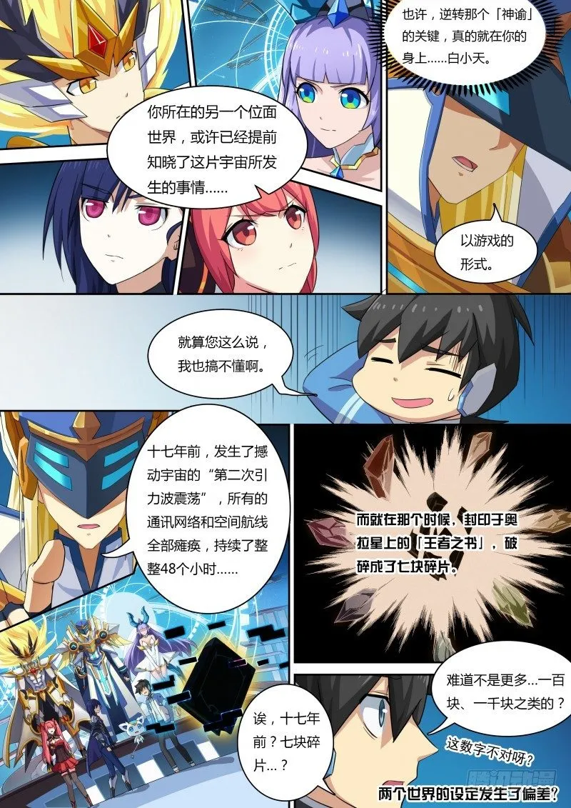 第35话：王者之书 第9页