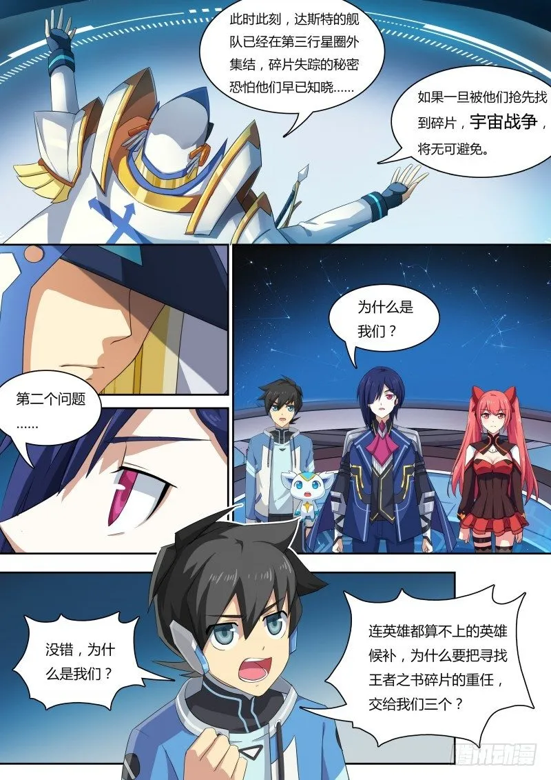 第35话：王者之书 第15页