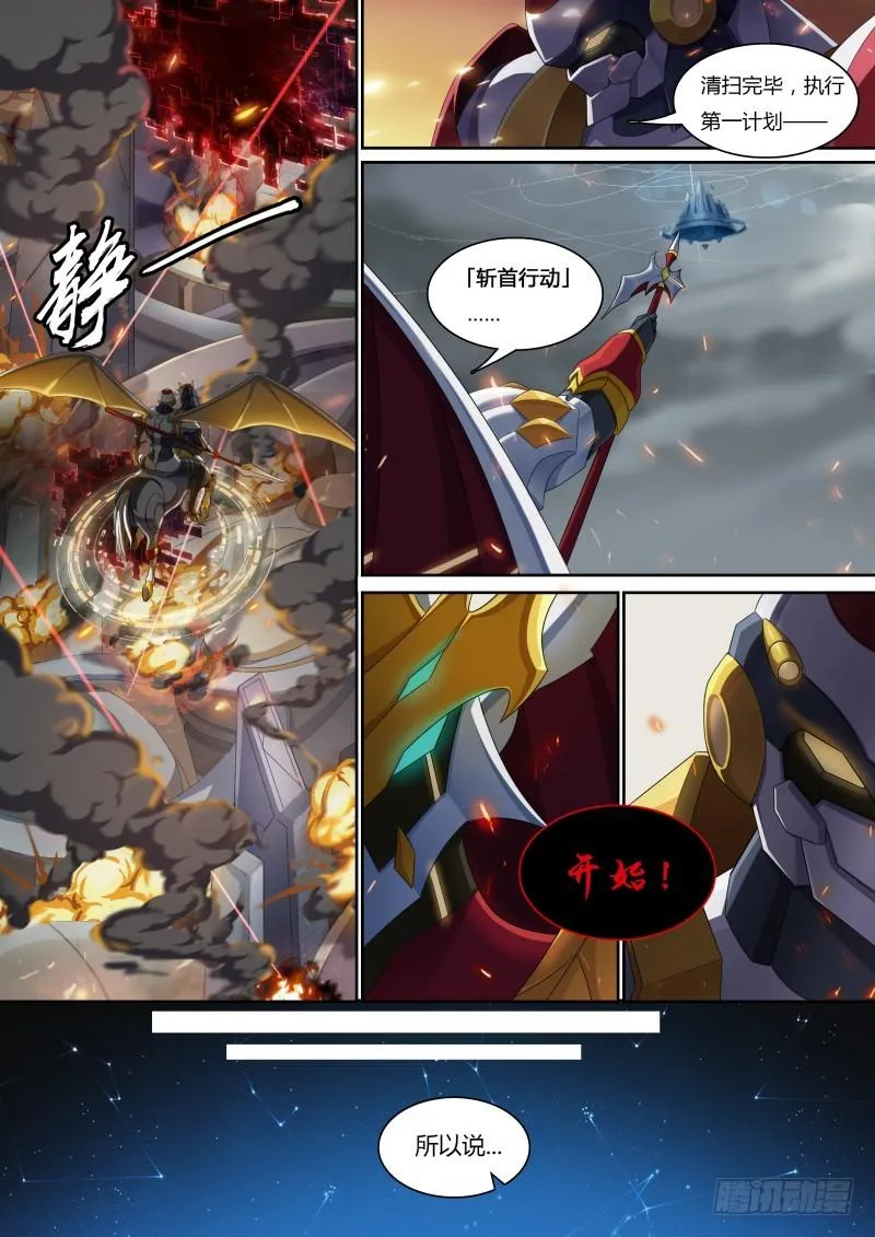 第37话：全面入侵 第7页