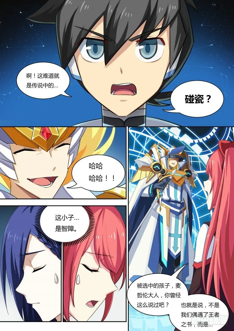 第37话：全面入侵 第9页