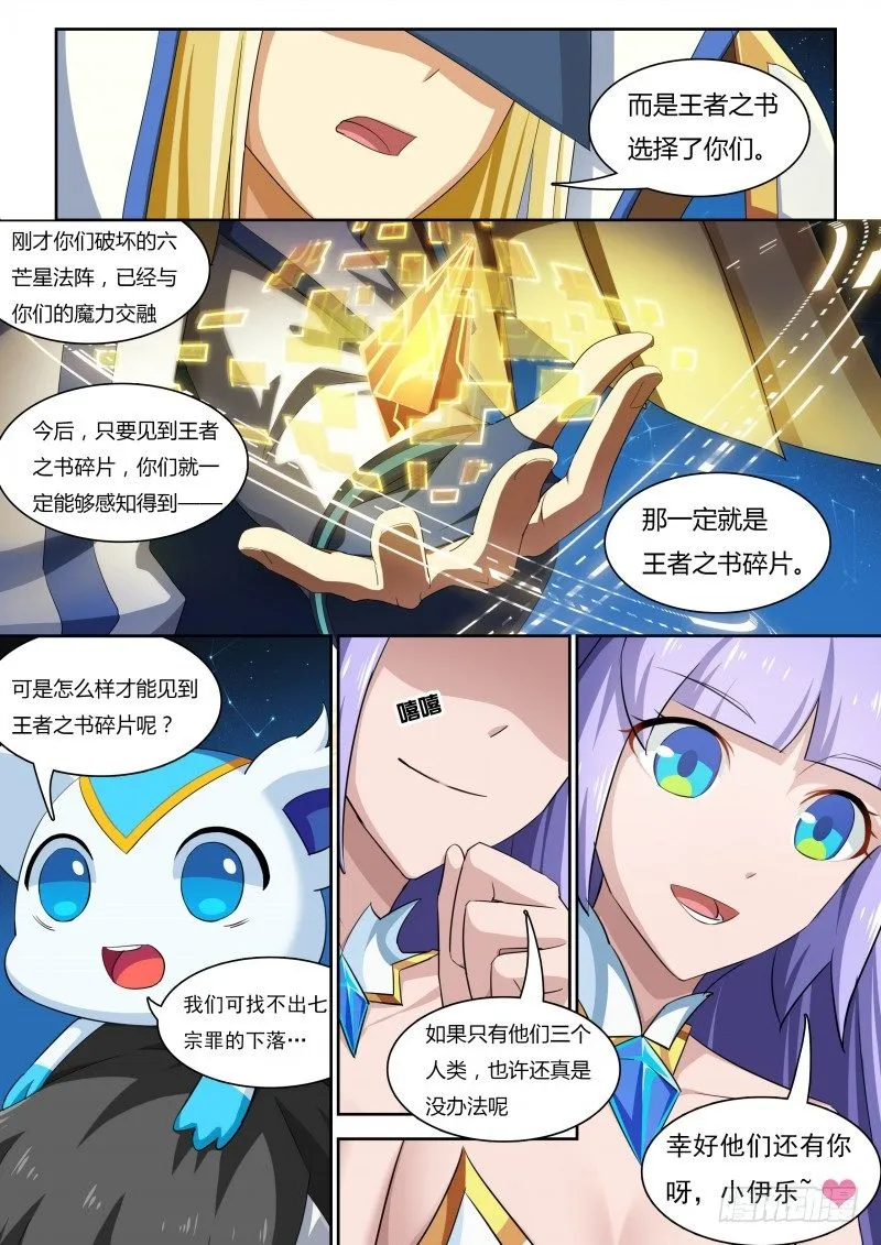第37话：全面入侵 第10页