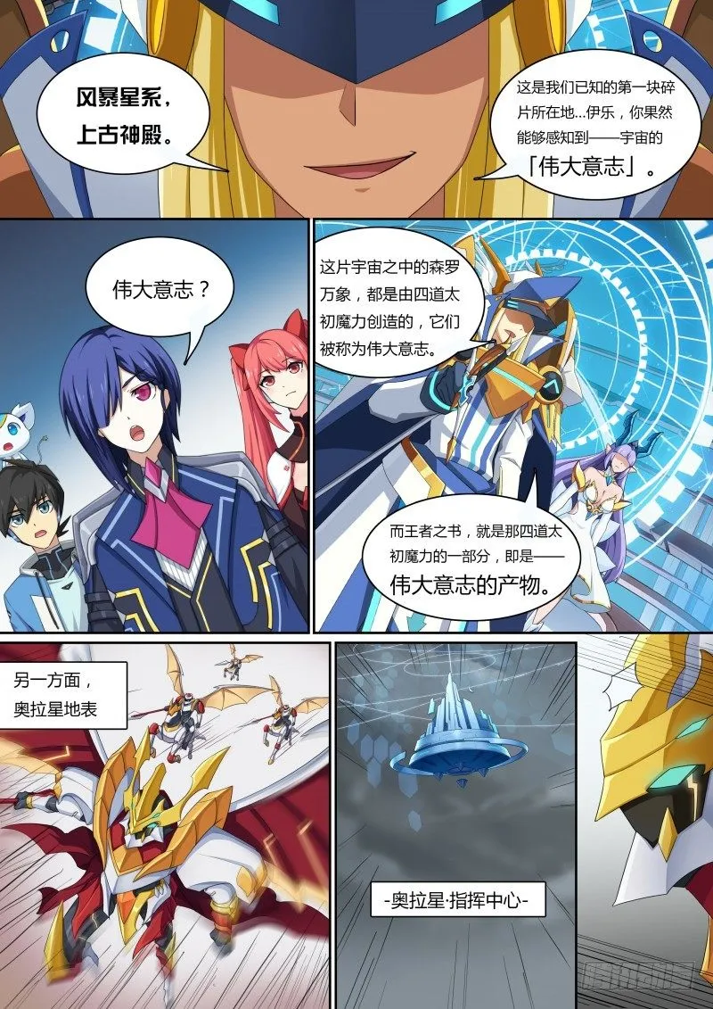 第37话：全面入侵 第12页