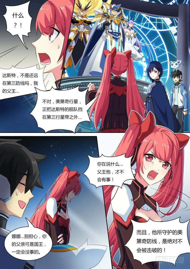 第38话：帝国的翼骑兵 第3页
