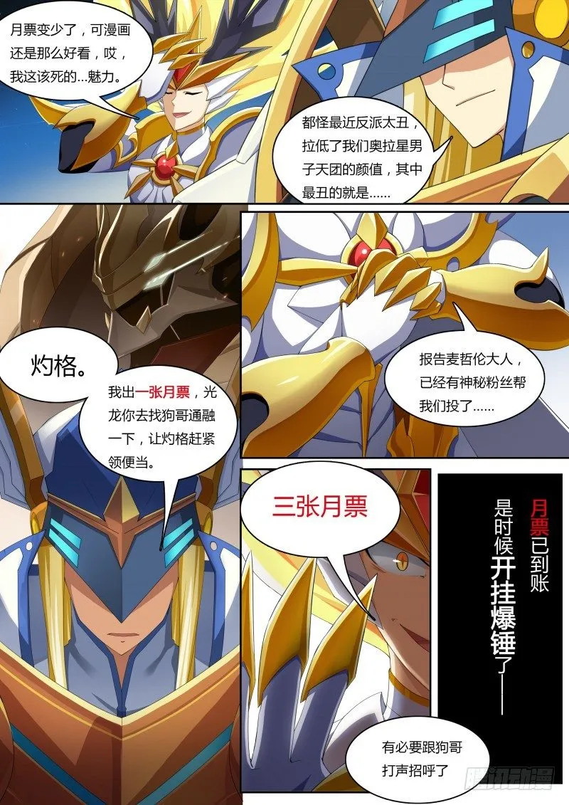 第38话：帝国的翼骑兵 第19页