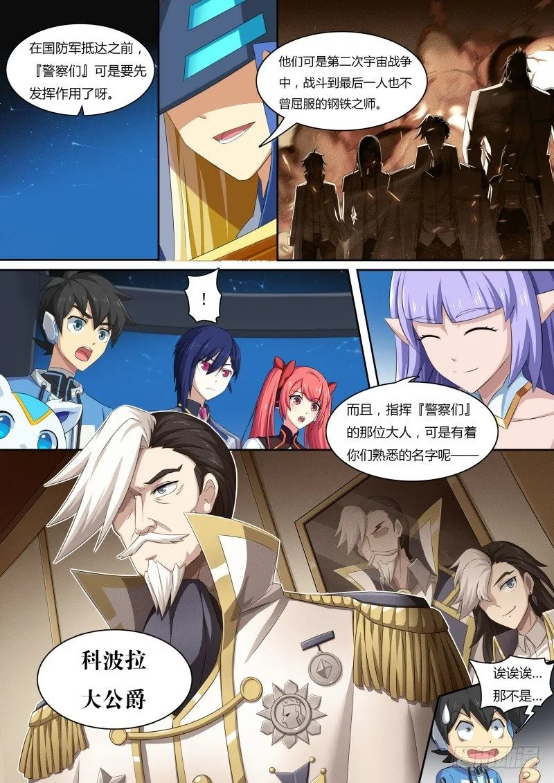 第39话：登场！科波拉 第6页
