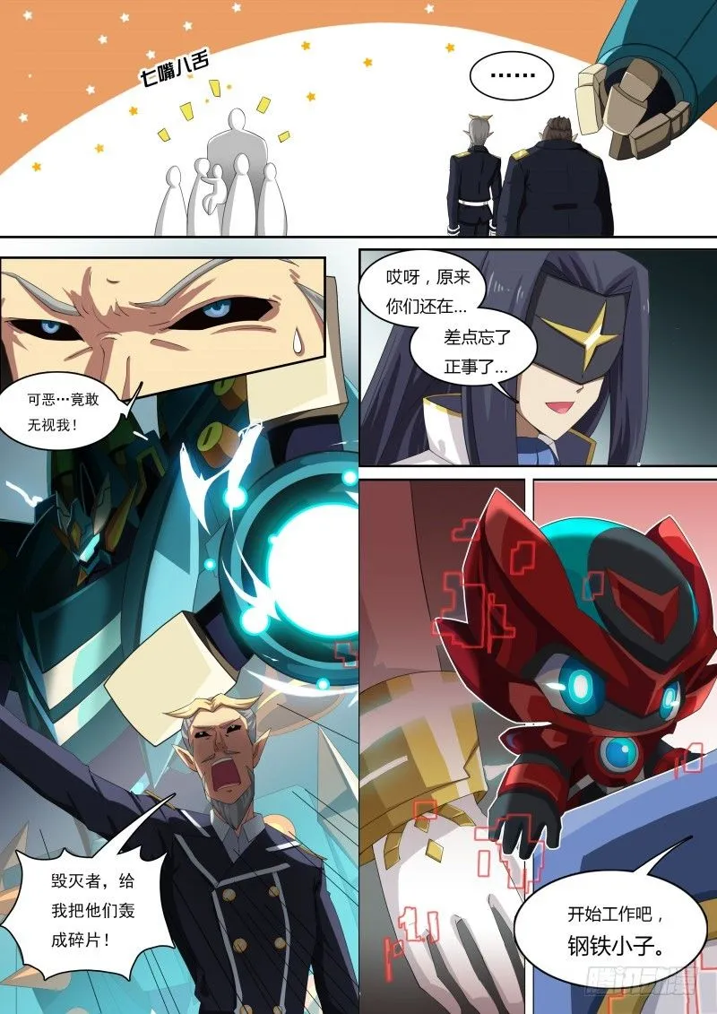 第39话：登场！科波拉 第15页
