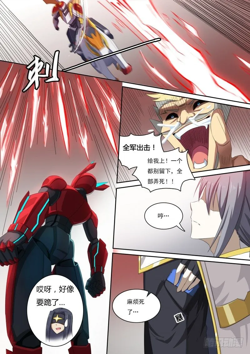 第40话：钢铁先锋 第9页
