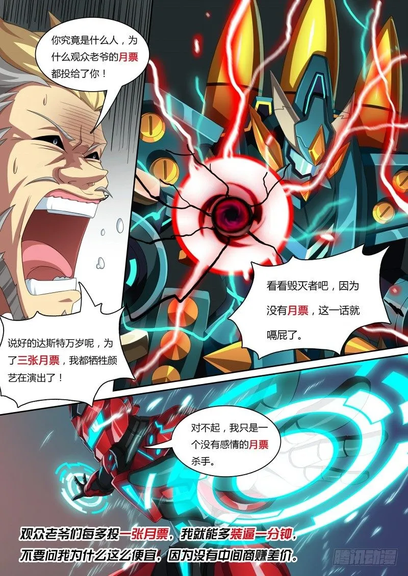 第40话：钢铁先锋 第18页