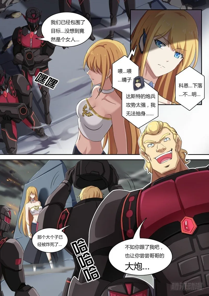 第41话：大炮美少女 第5页
