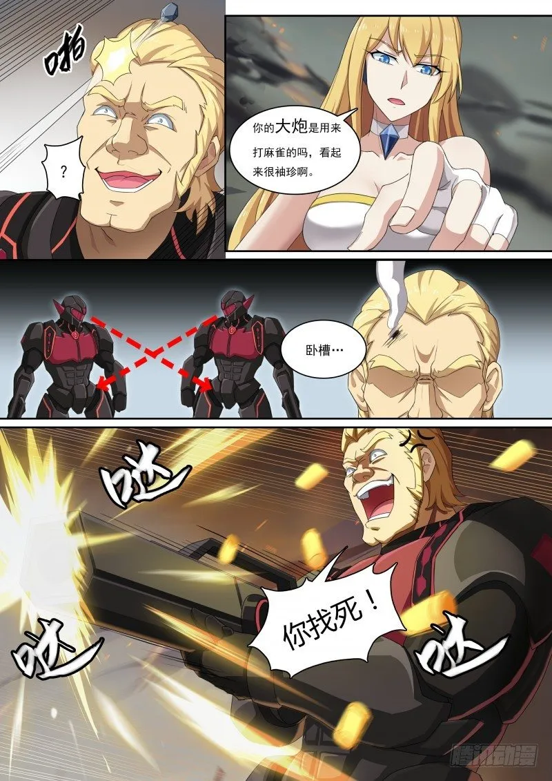 第41话：大炮美少女 第6页