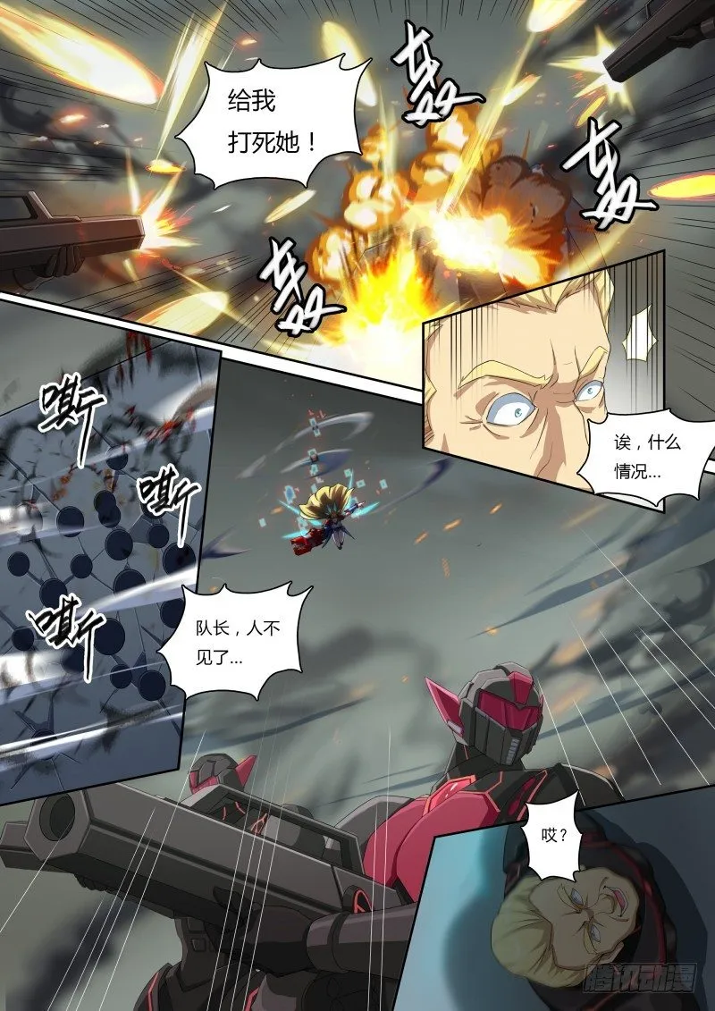 第41话：大炮美少女 第7页