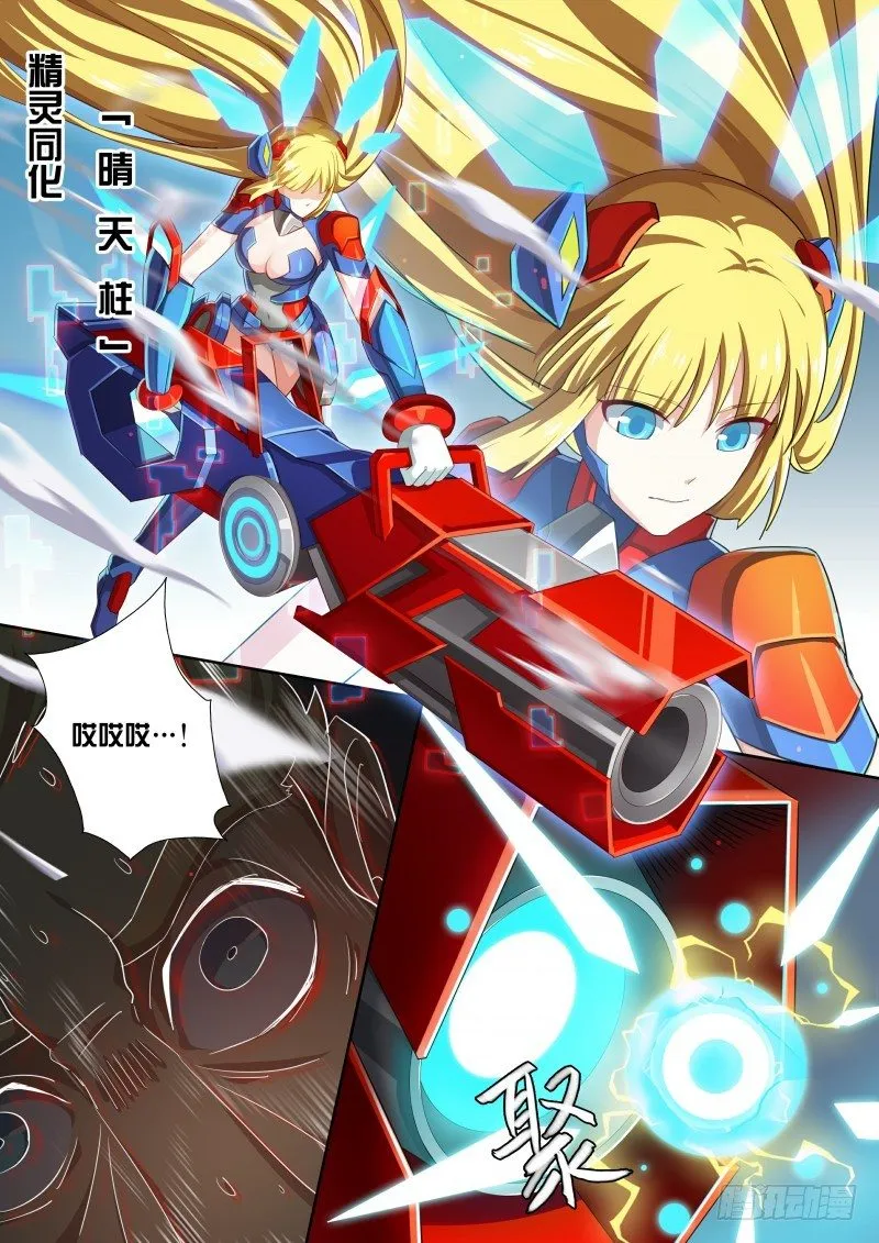 第41话：大炮美少女 第8页