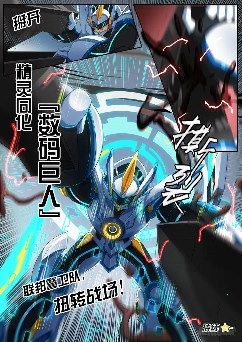 第41话：大炮美少女 第15页