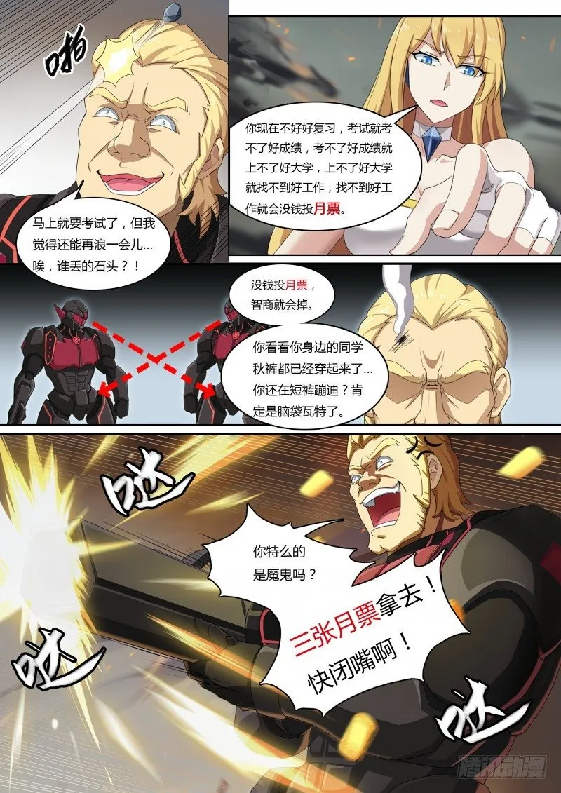 第41话：大炮美少女 第17页