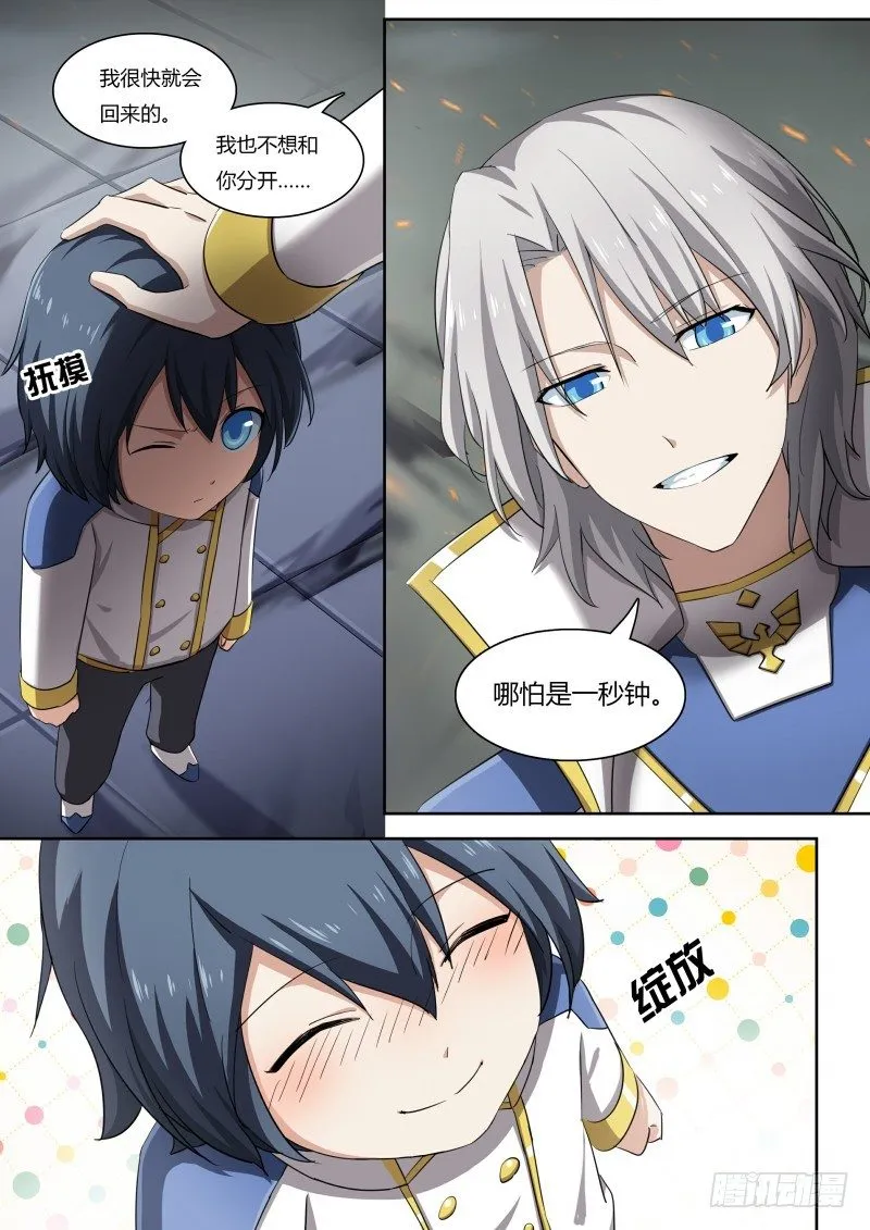 第42话：最危险的 第5页