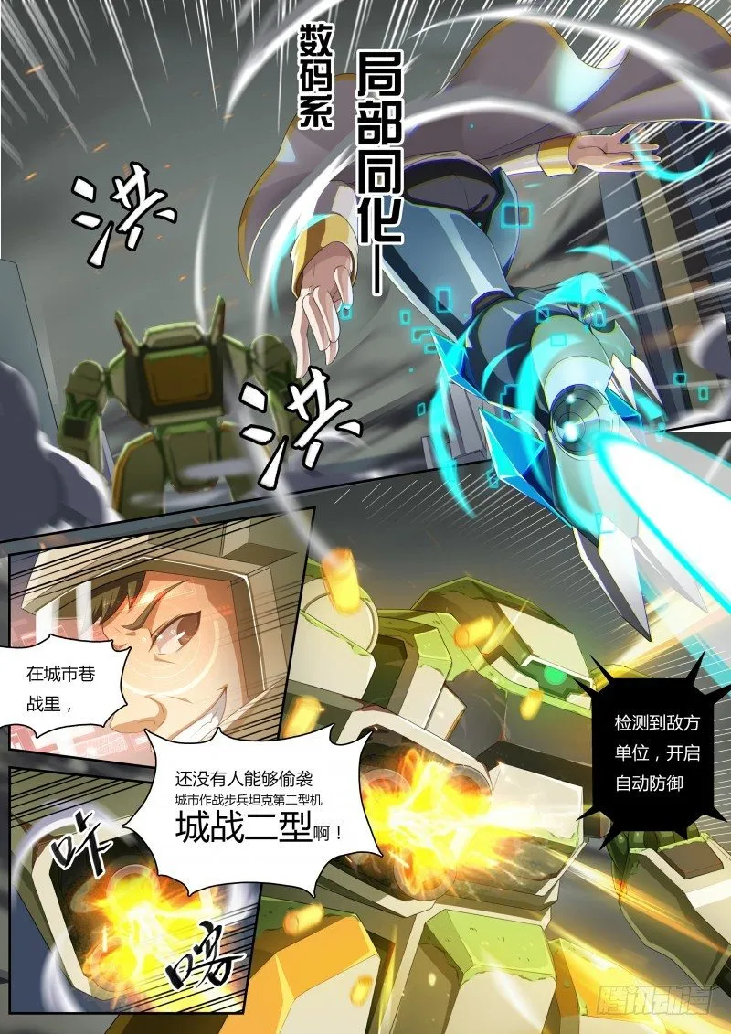 第42话：最危险的 第7页